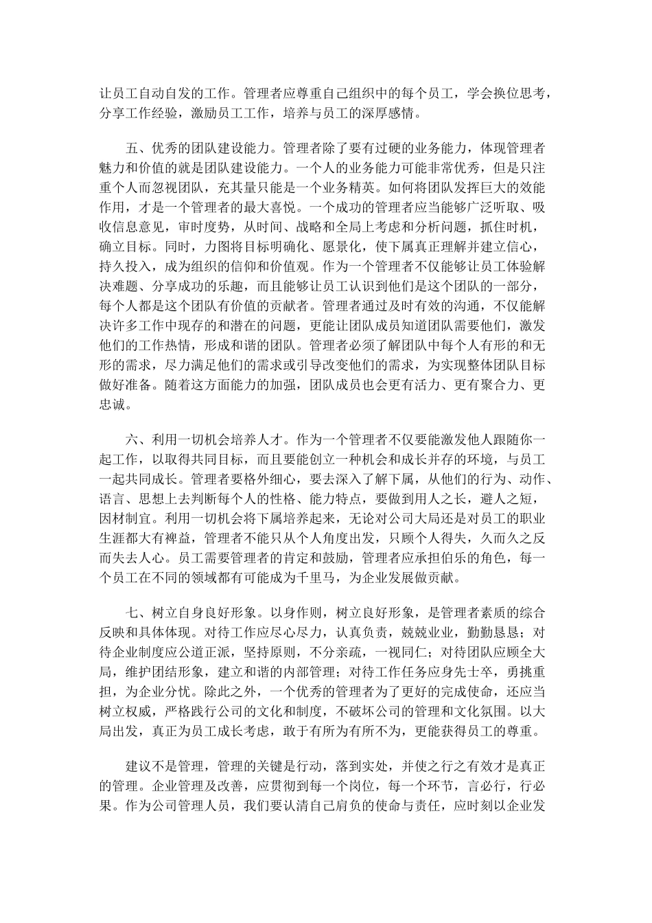 如何做好一名企业管理者_第2页