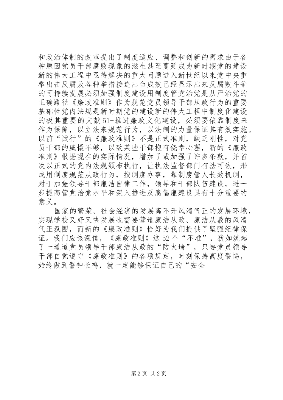廉政学习体会_第2页