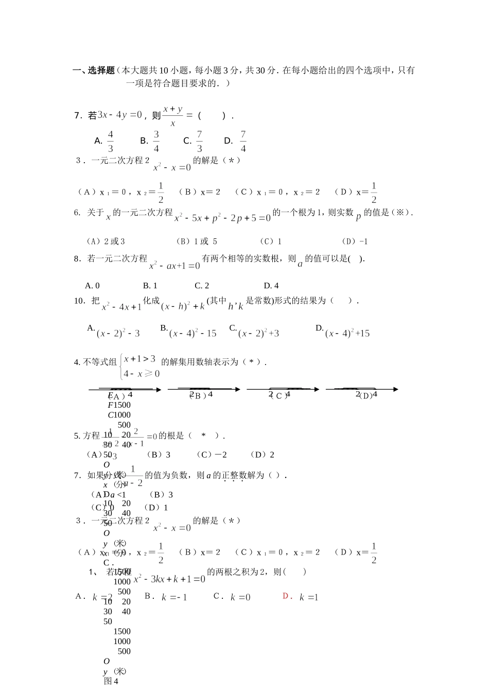 方程与不等式_第1页