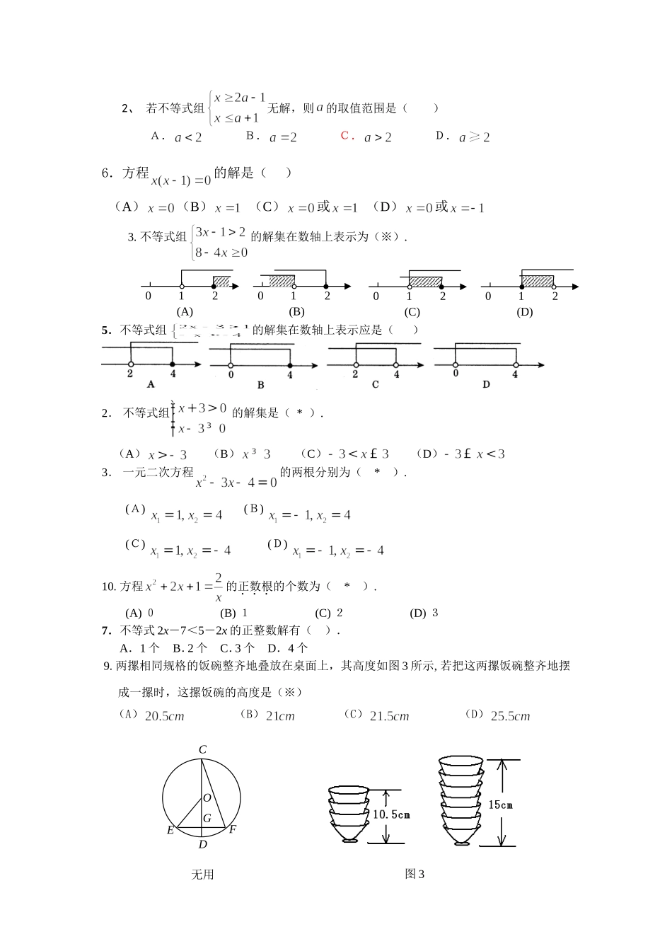 方程与不等式_第2页