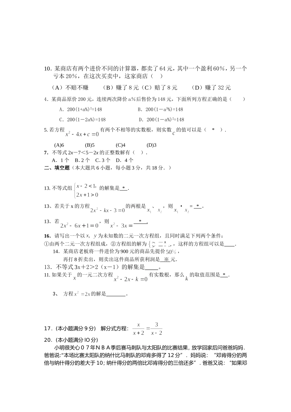 方程与不等式_第3页
