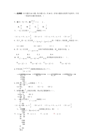 方程与不等式
