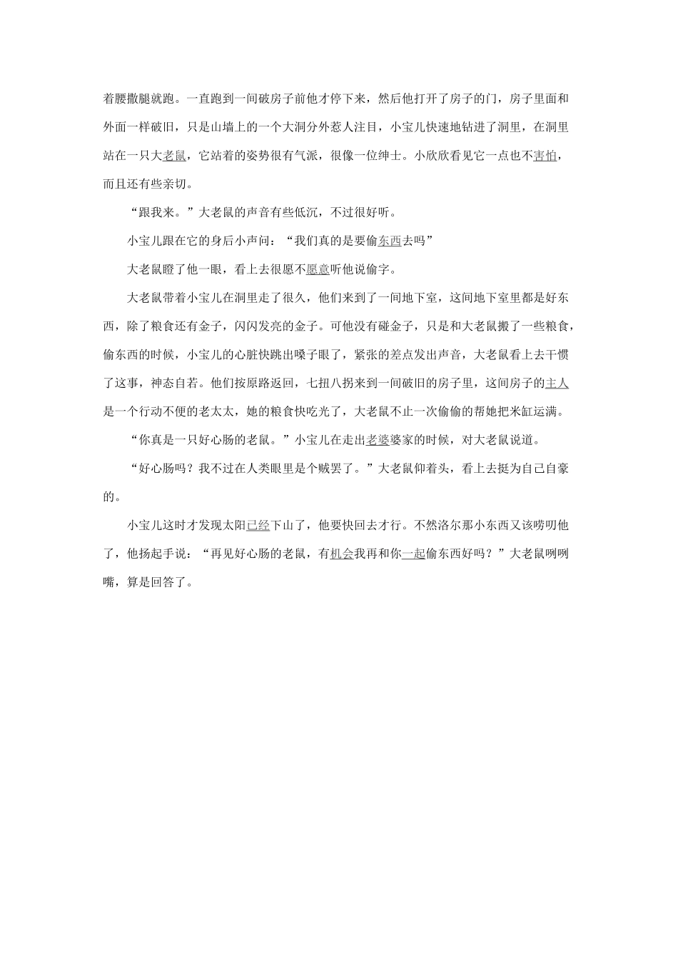 一只好心眼的大老鼠_第2页
