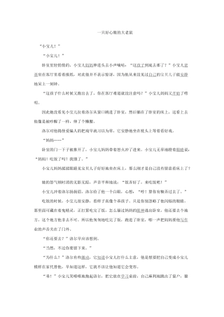 一只好心眼的大老鼠