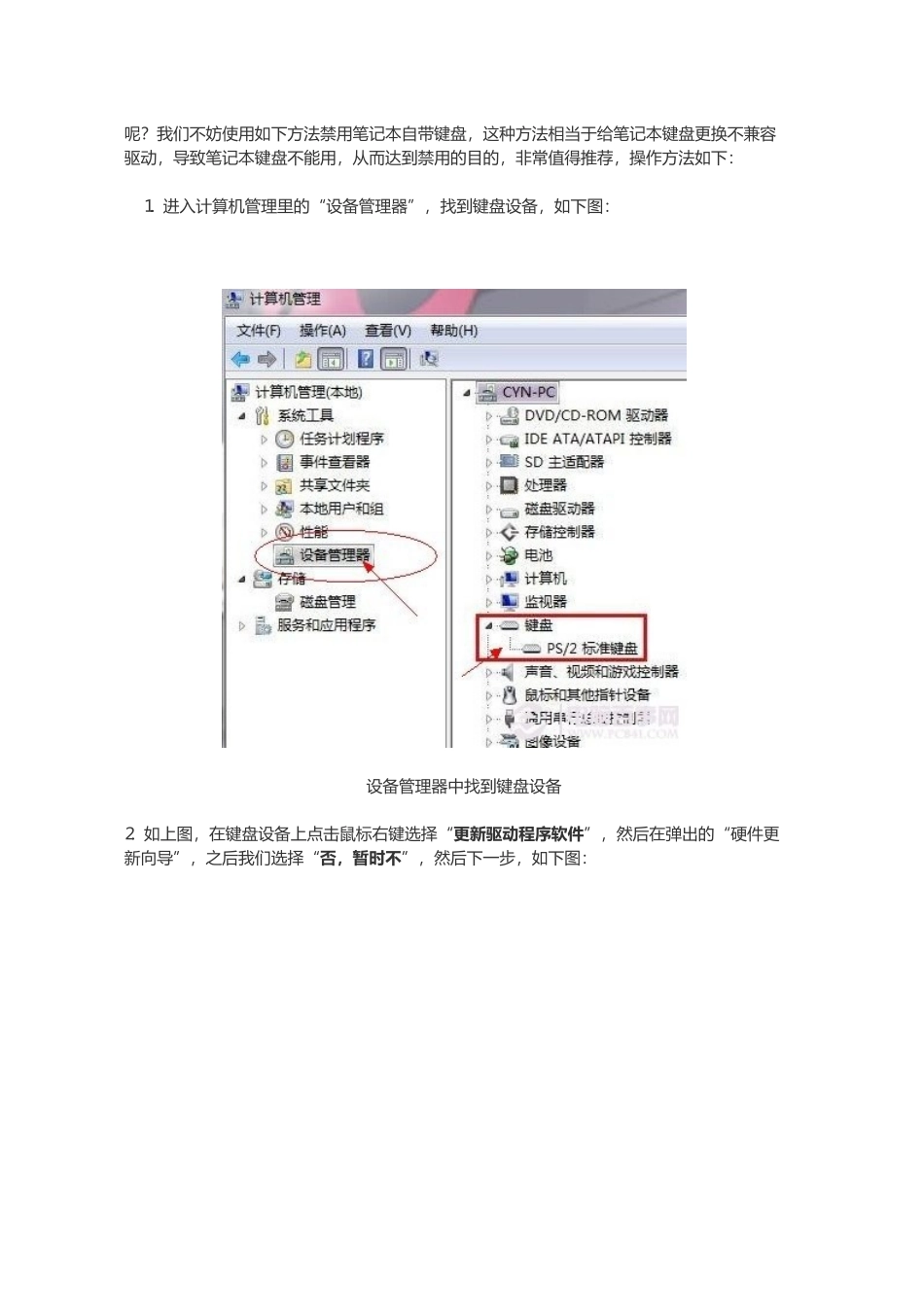 简单易上手-两招轻松禁用笔记本自带键盘方法_第2页