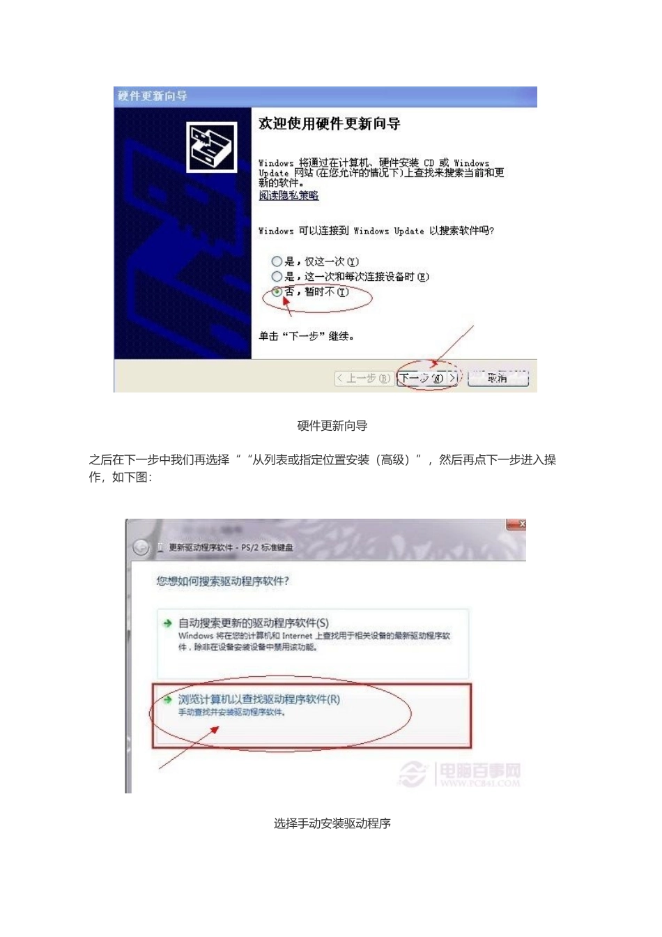 简单易上手-两招轻松禁用笔记本自带键盘方法_第3页
