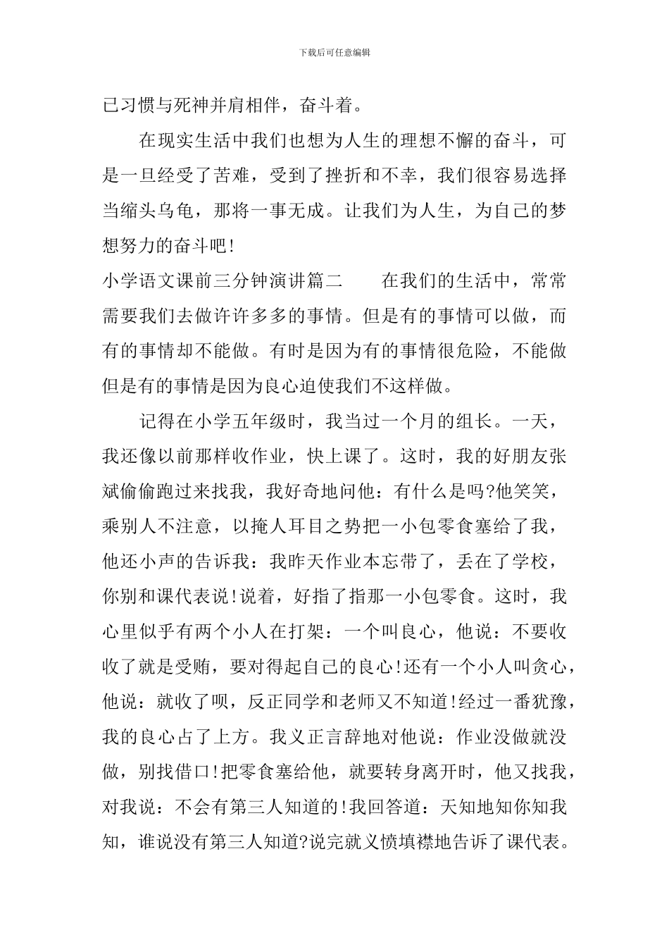 小学语文课前三分钟演讲_第2页