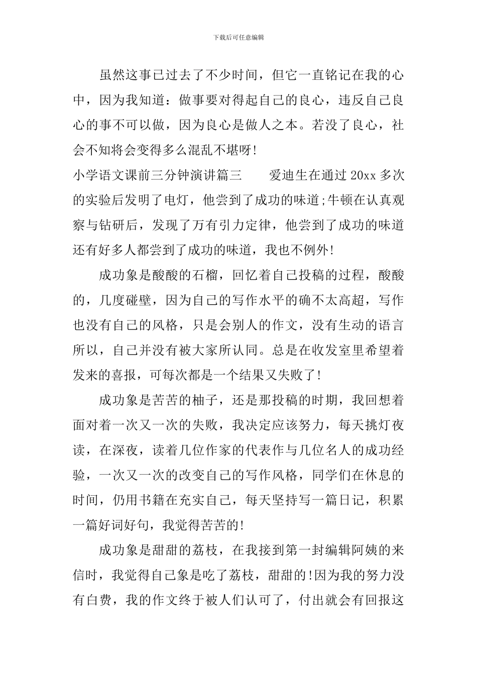 小学语文课前三分钟演讲_第3页