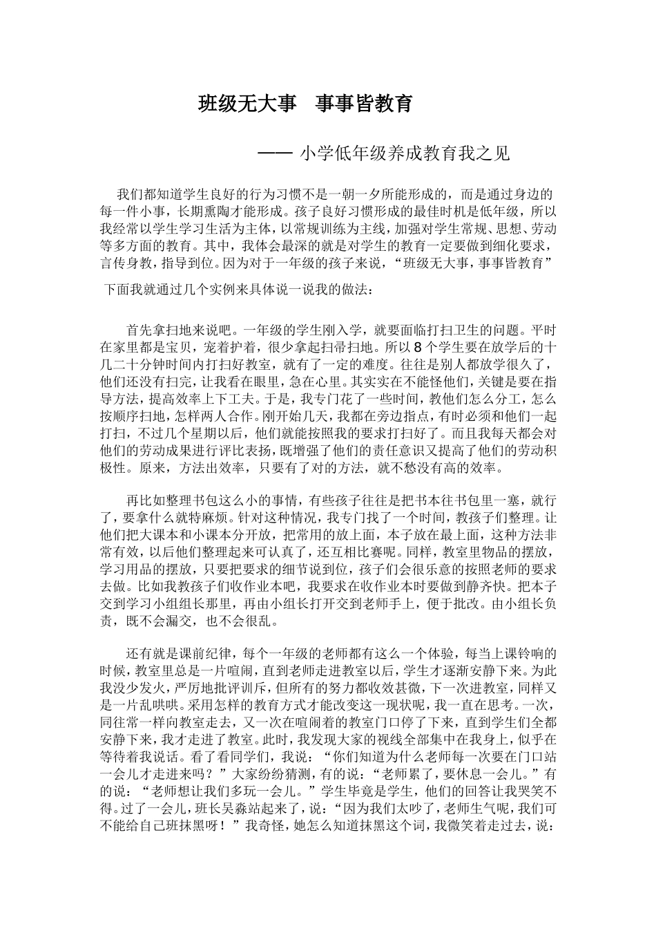 班级无大事事事皆教育_第1页