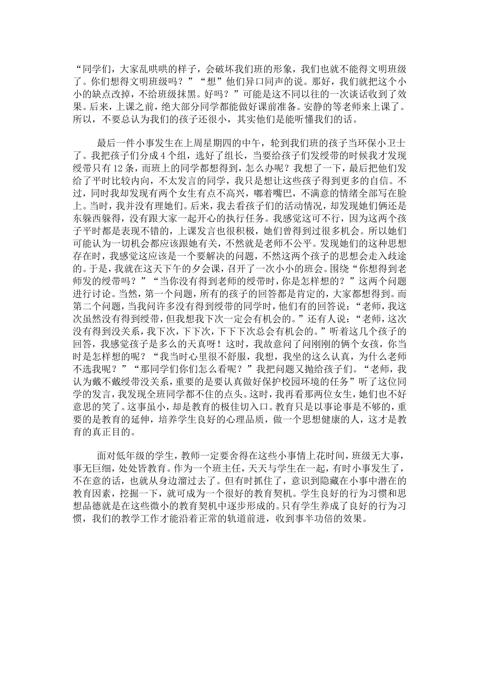 班级无大事事事皆教育_第2页