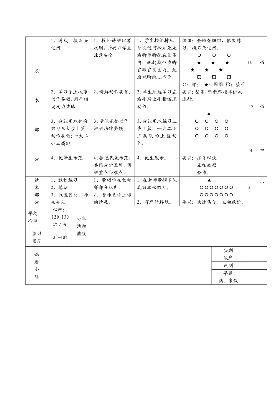 三步上篮教案_第2页