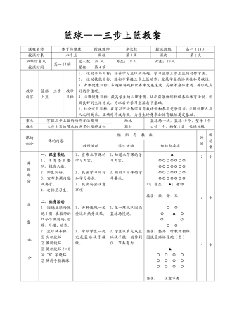 三步上篮教案