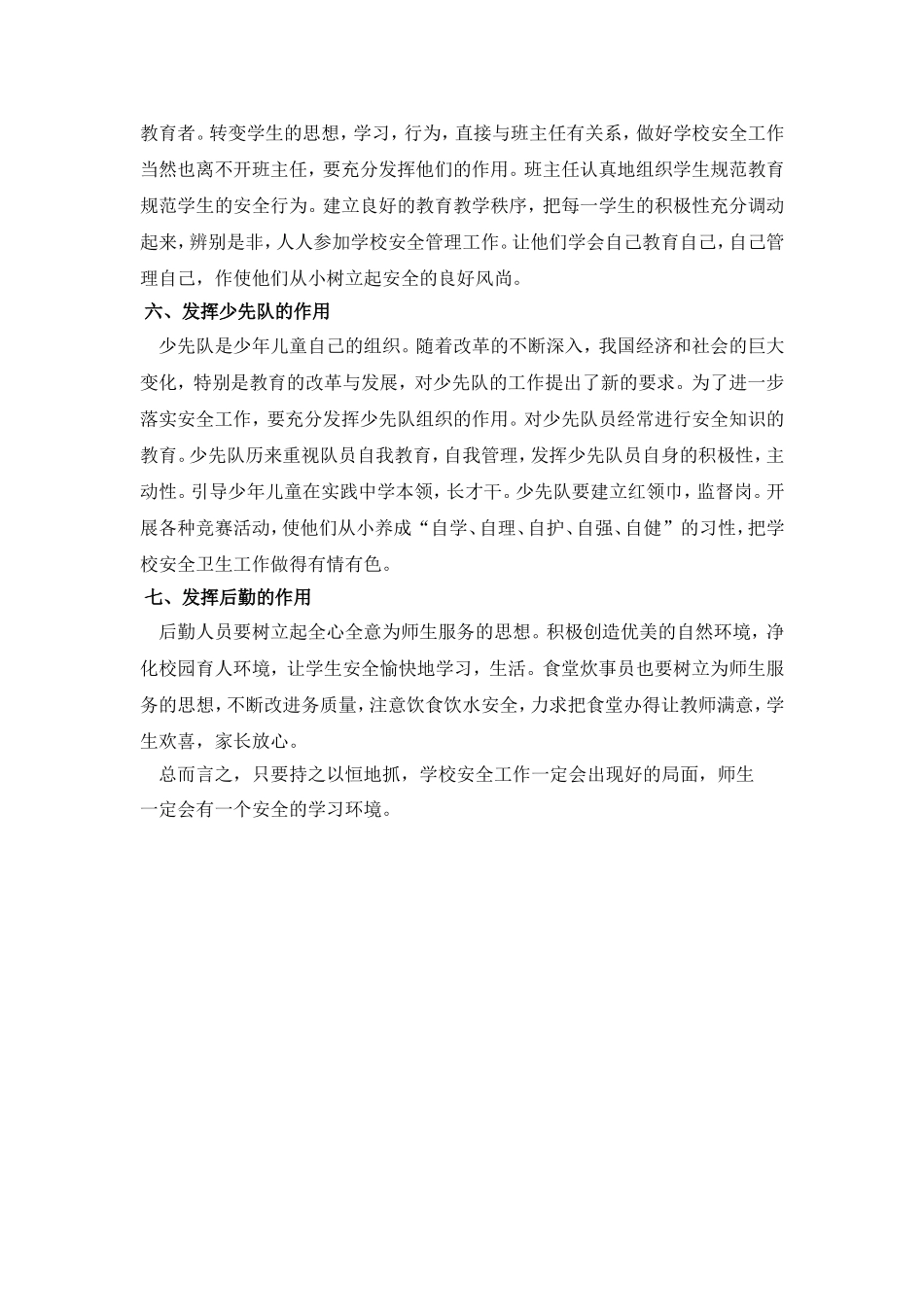 校园安全工作之我见_第2页