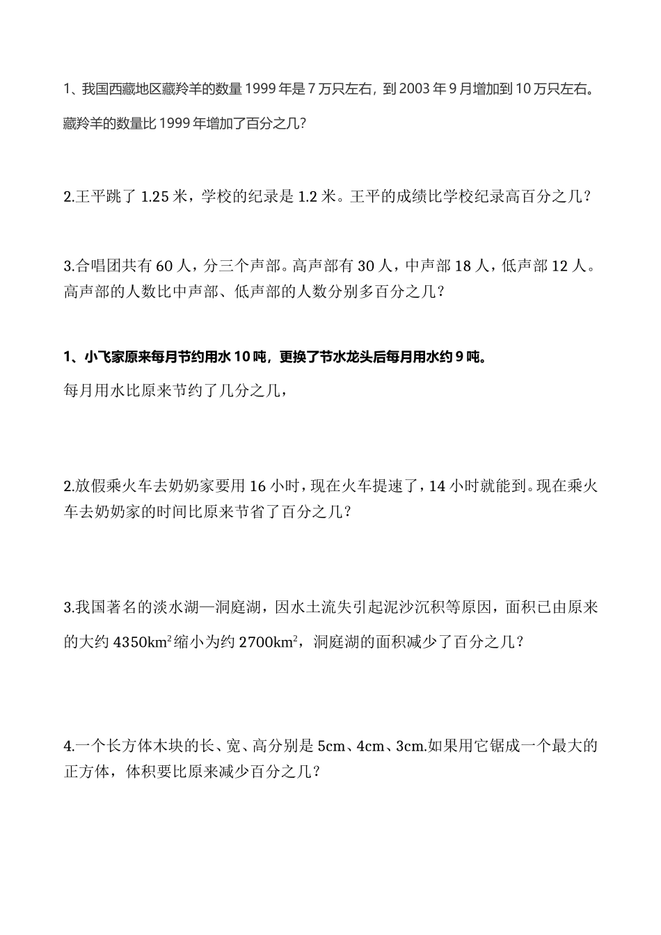 百分数二课本练习_第1页