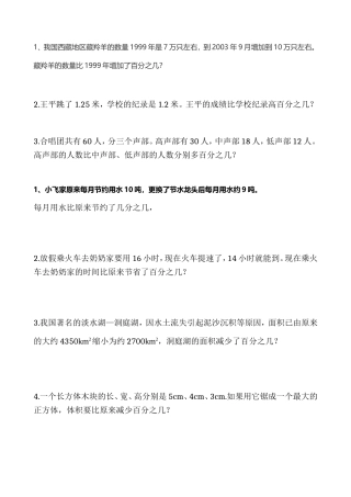 百分数二课本练习