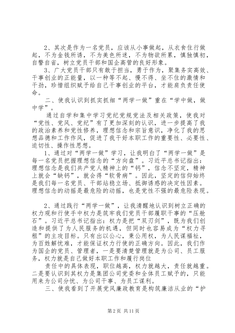 篇一：“两学一做”学习教育体会心得_第2页
