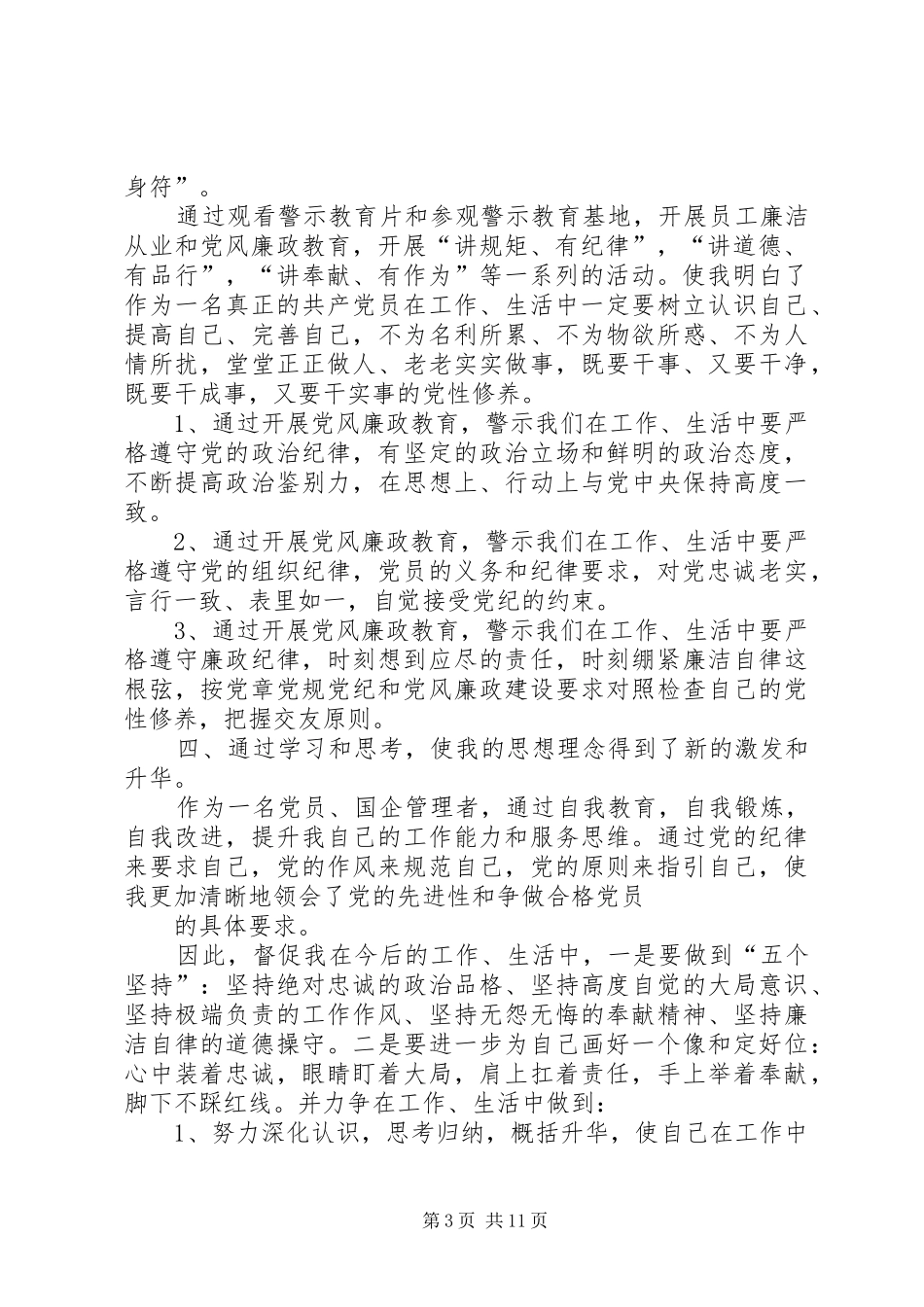 篇一：“两学一做”学习教育体会心得_第3页
