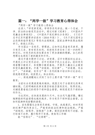 篇一：“两学一做”学习教育体会心得