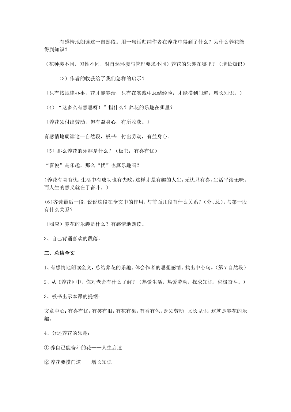 《养花》第二课时教学设计_第2页