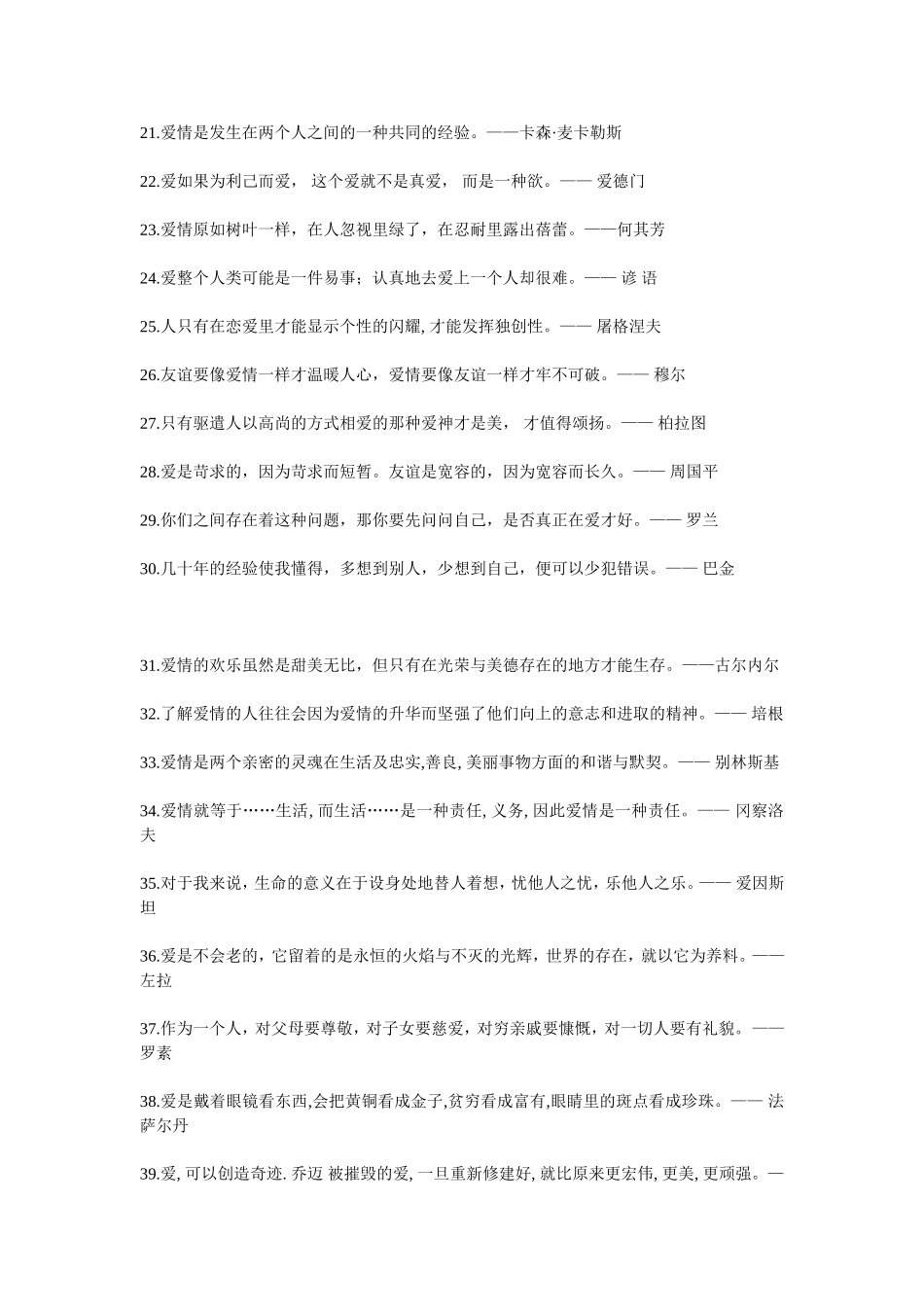 爱的名言警句_第2页