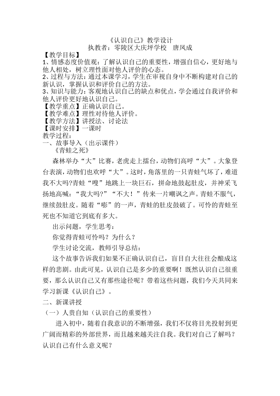《认识自己》教学设计教案_第1页