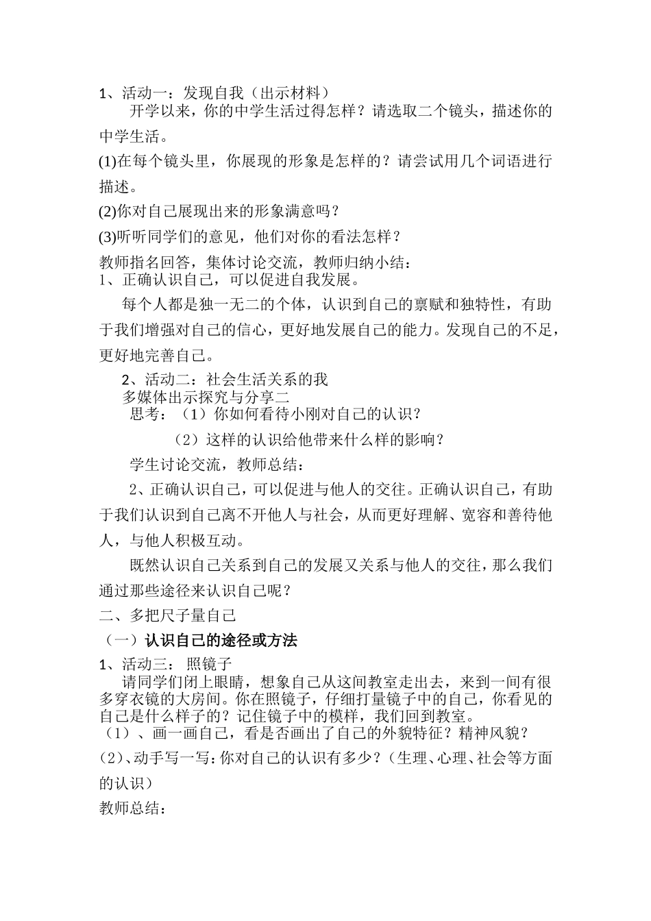 《认识自己》教学设计教案_第2页