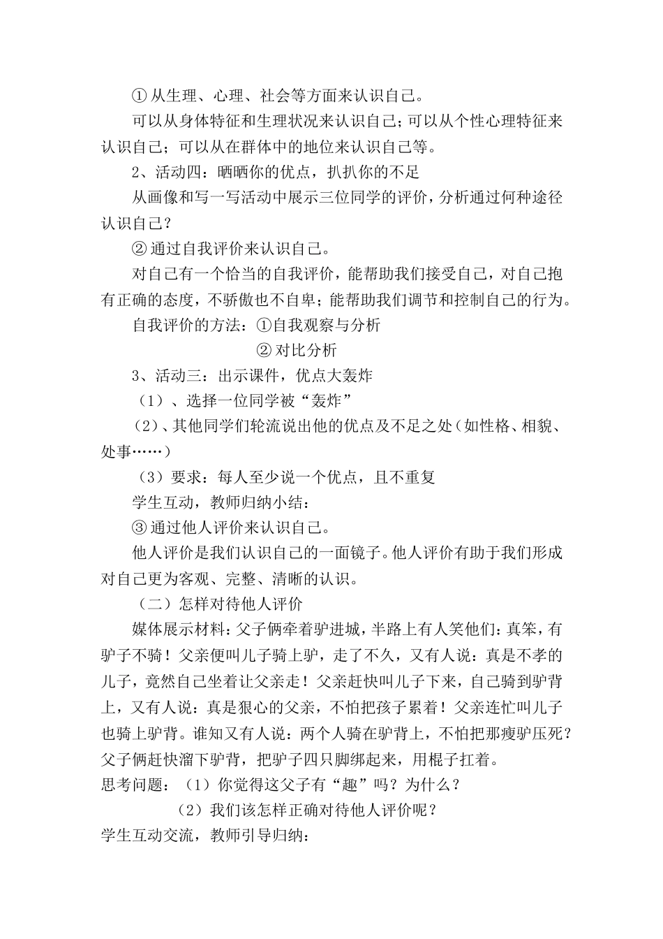 《认识自己》教学设计教案_第3页