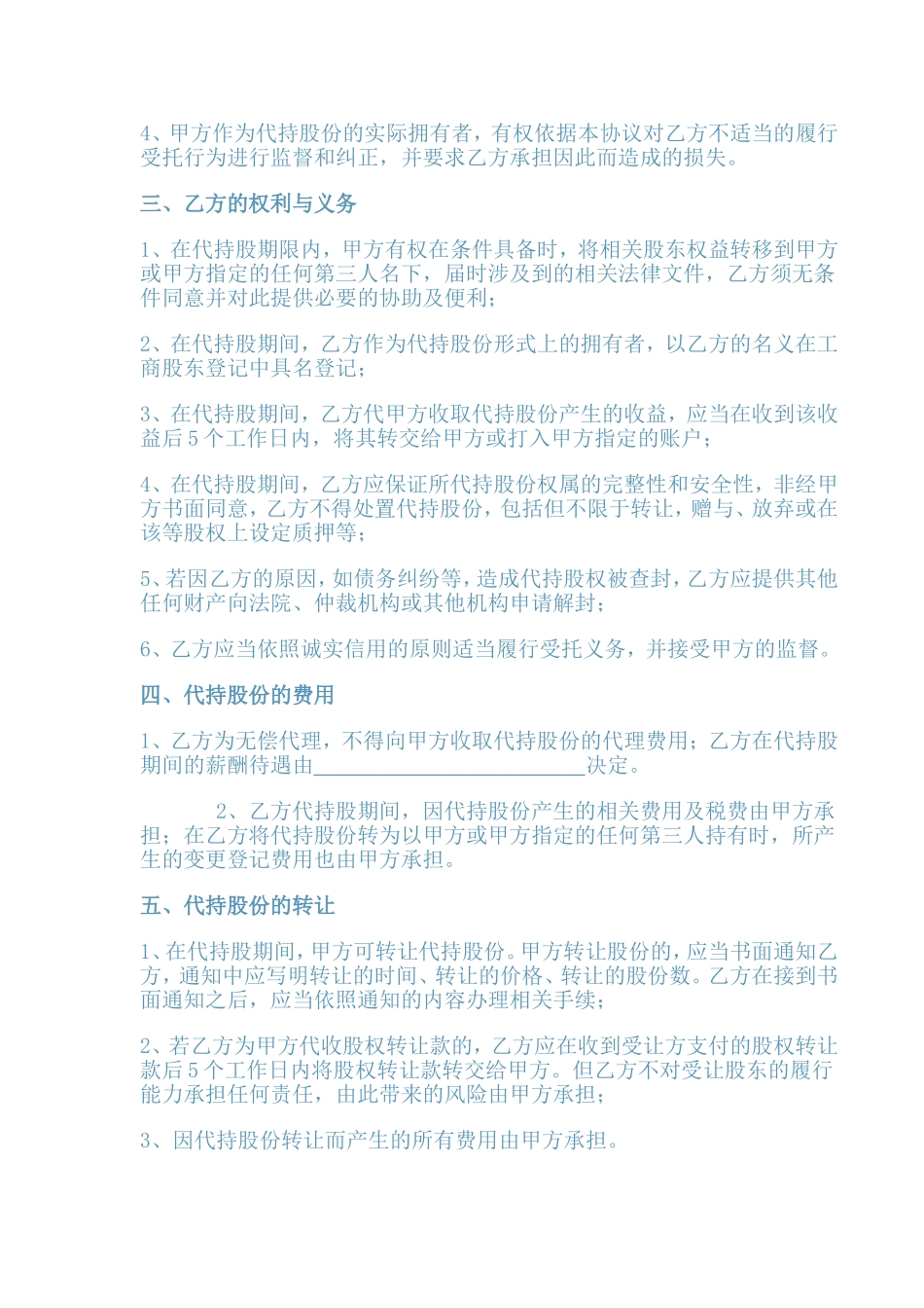 代持股协议书范本一_第2页