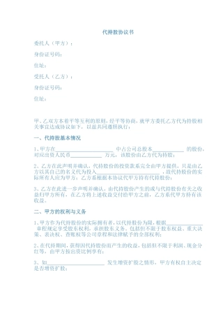代持股协议书范本一