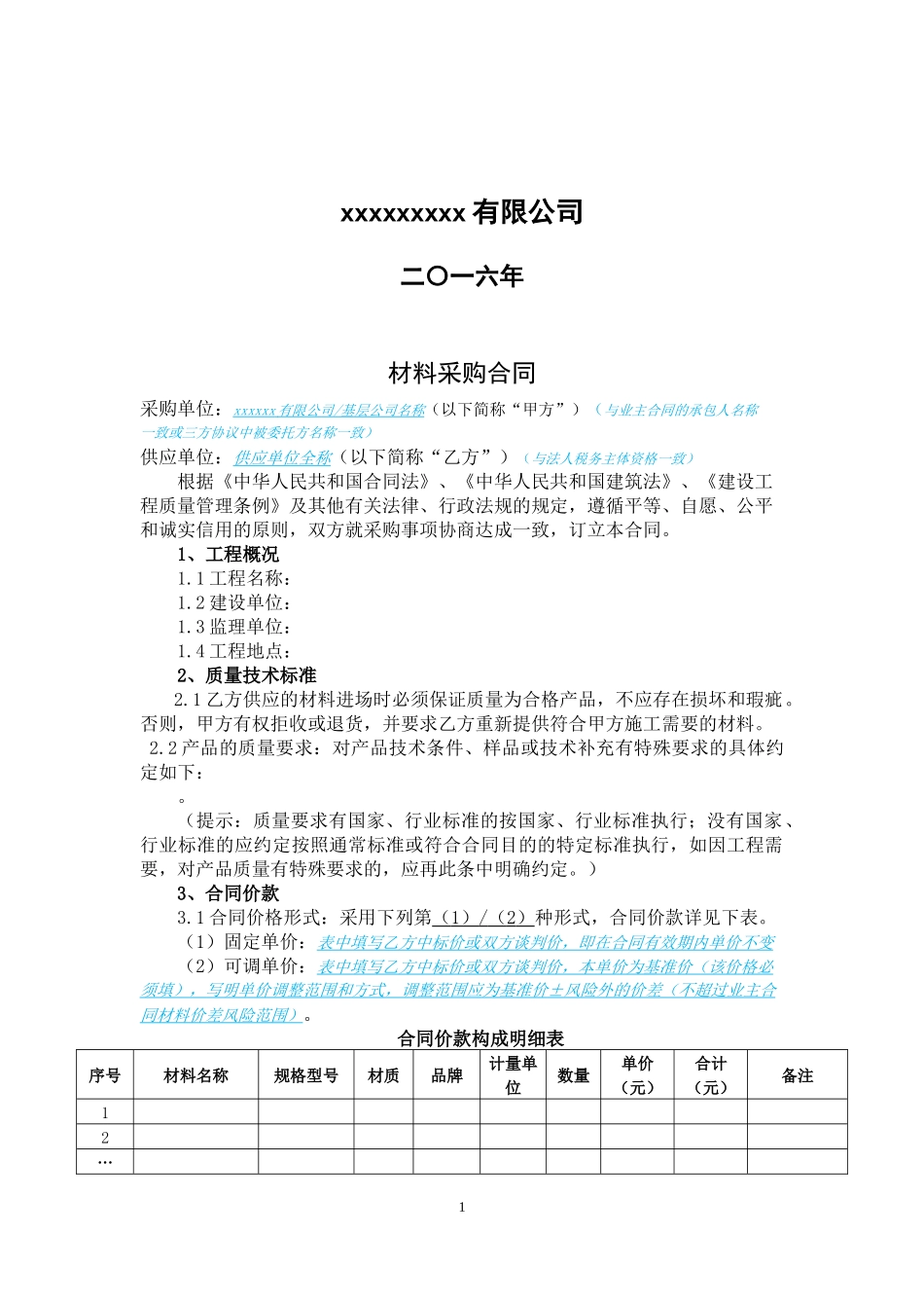 材料采购合同(示范文本)_第2页