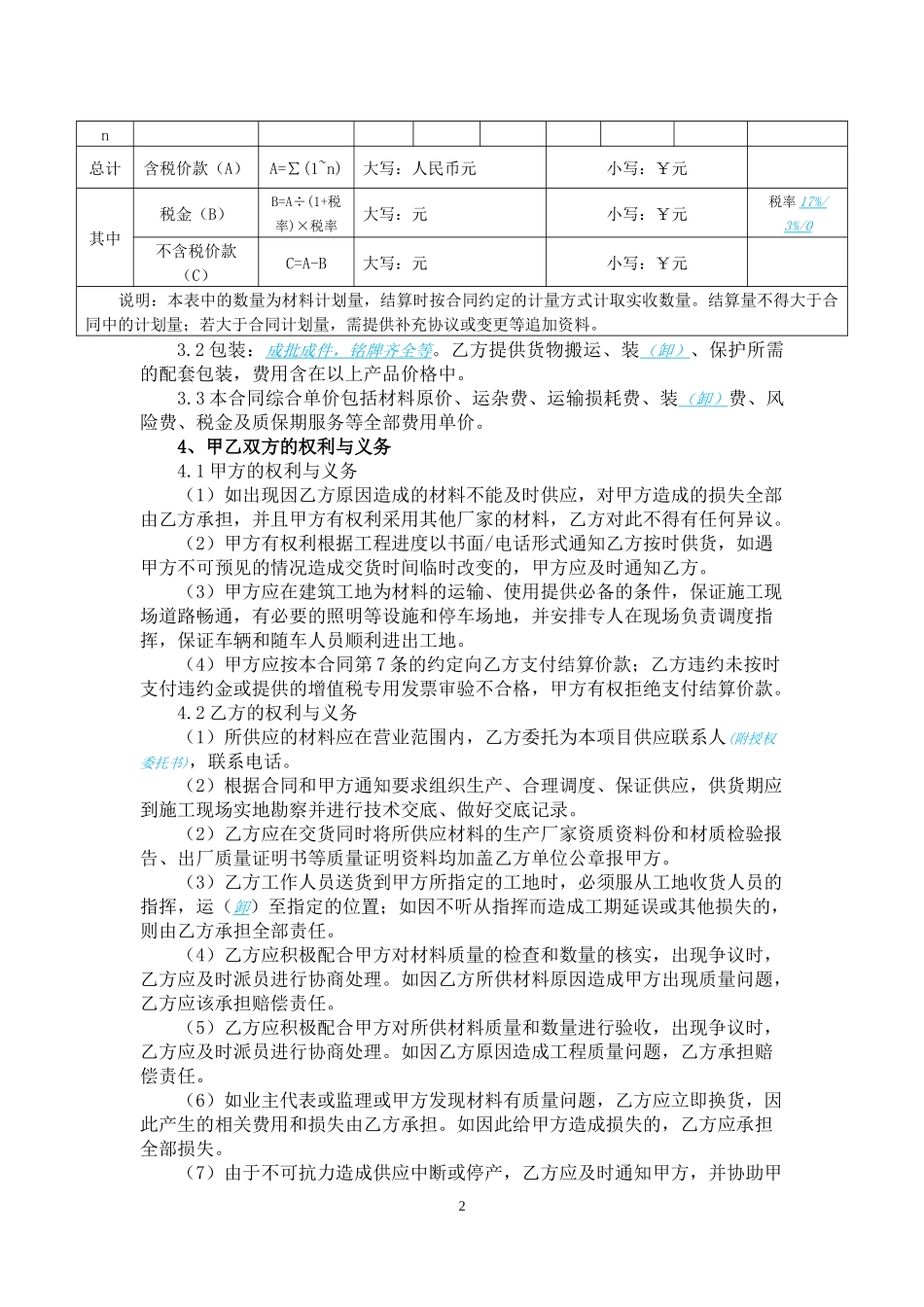 材料采购合同(示范文本)_第3页