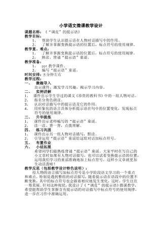 小学语文微课教学设计