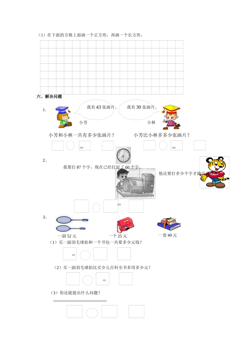 一年级数学周末练习_第2页