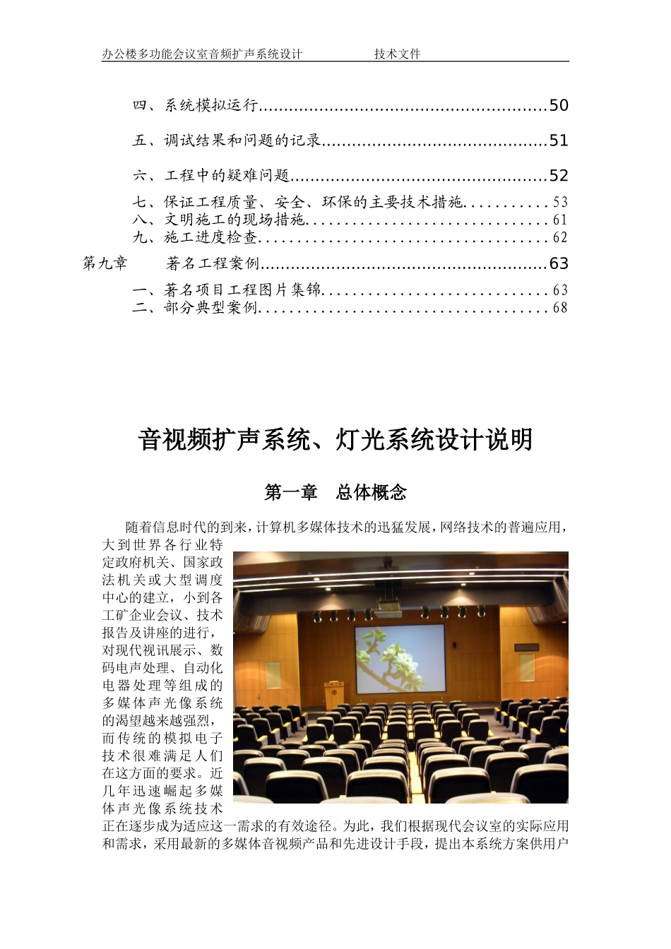 多功能厅音视频灯光系统设计方案_第2页