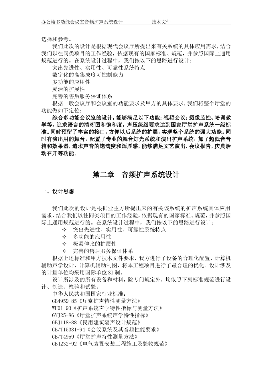 多功能厅音视频灯光系统设计方案_第3页