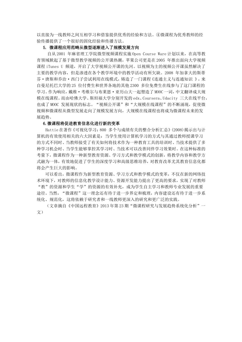 微课程的发展趋势_第2页