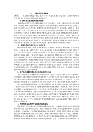 微课程的发展趋势