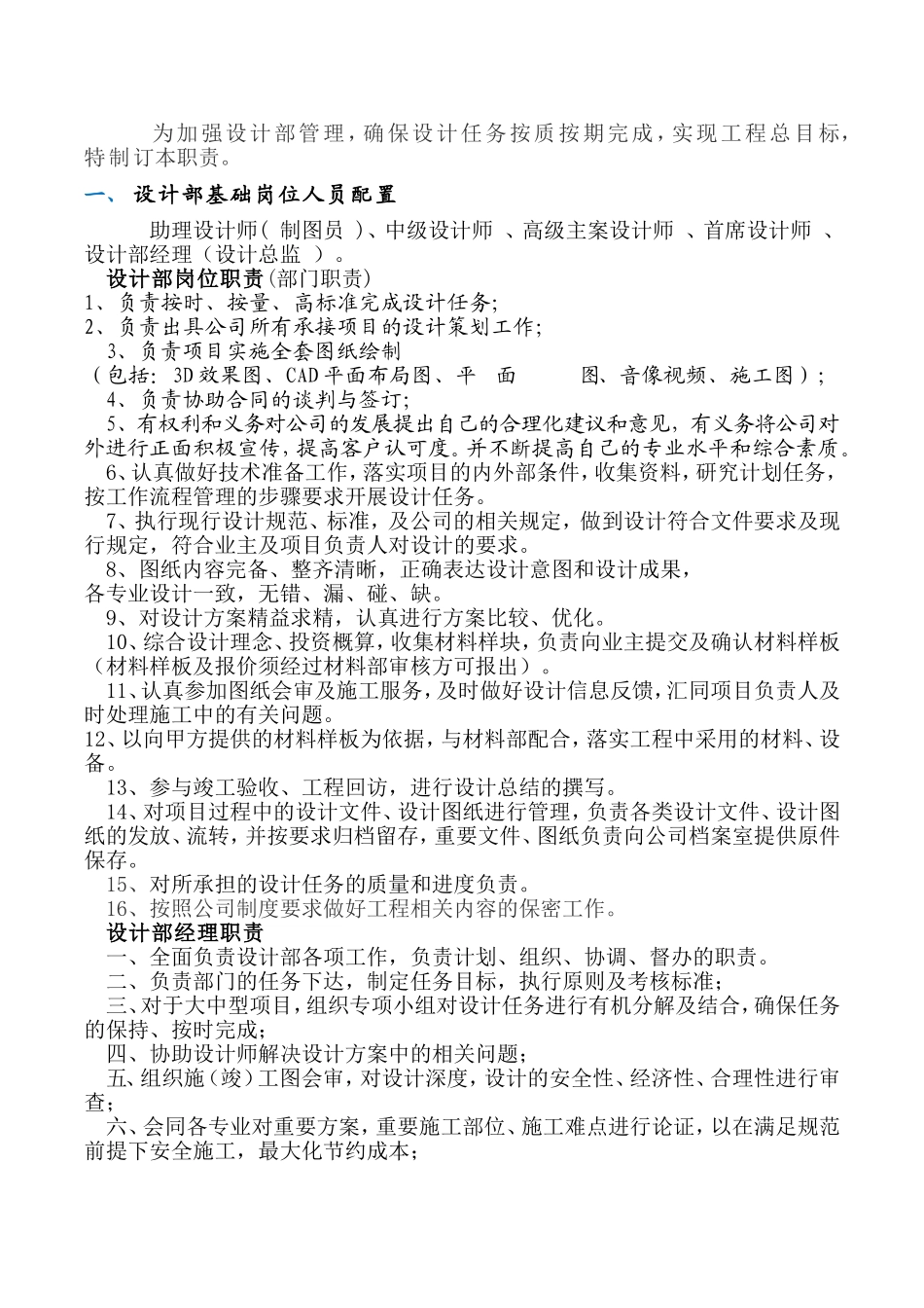 设计部岗位职责_第1页