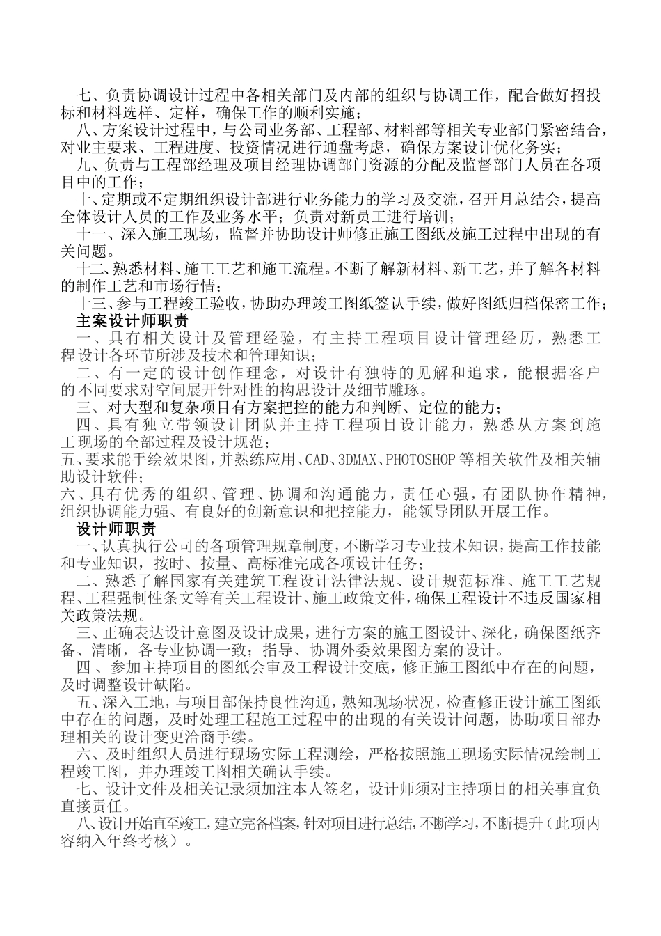 设计部岗位职责_第2页