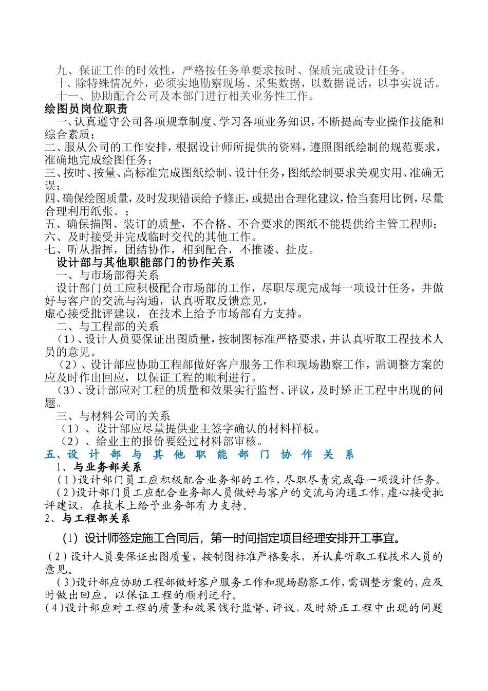 设计部岗位职责_第3页