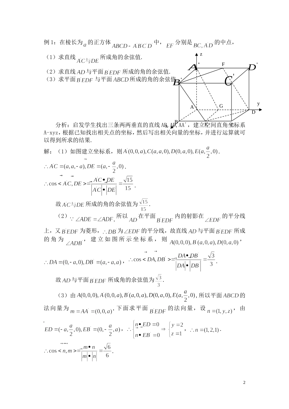 《空间向量在立体几何中的应用》教学设计_第2页
