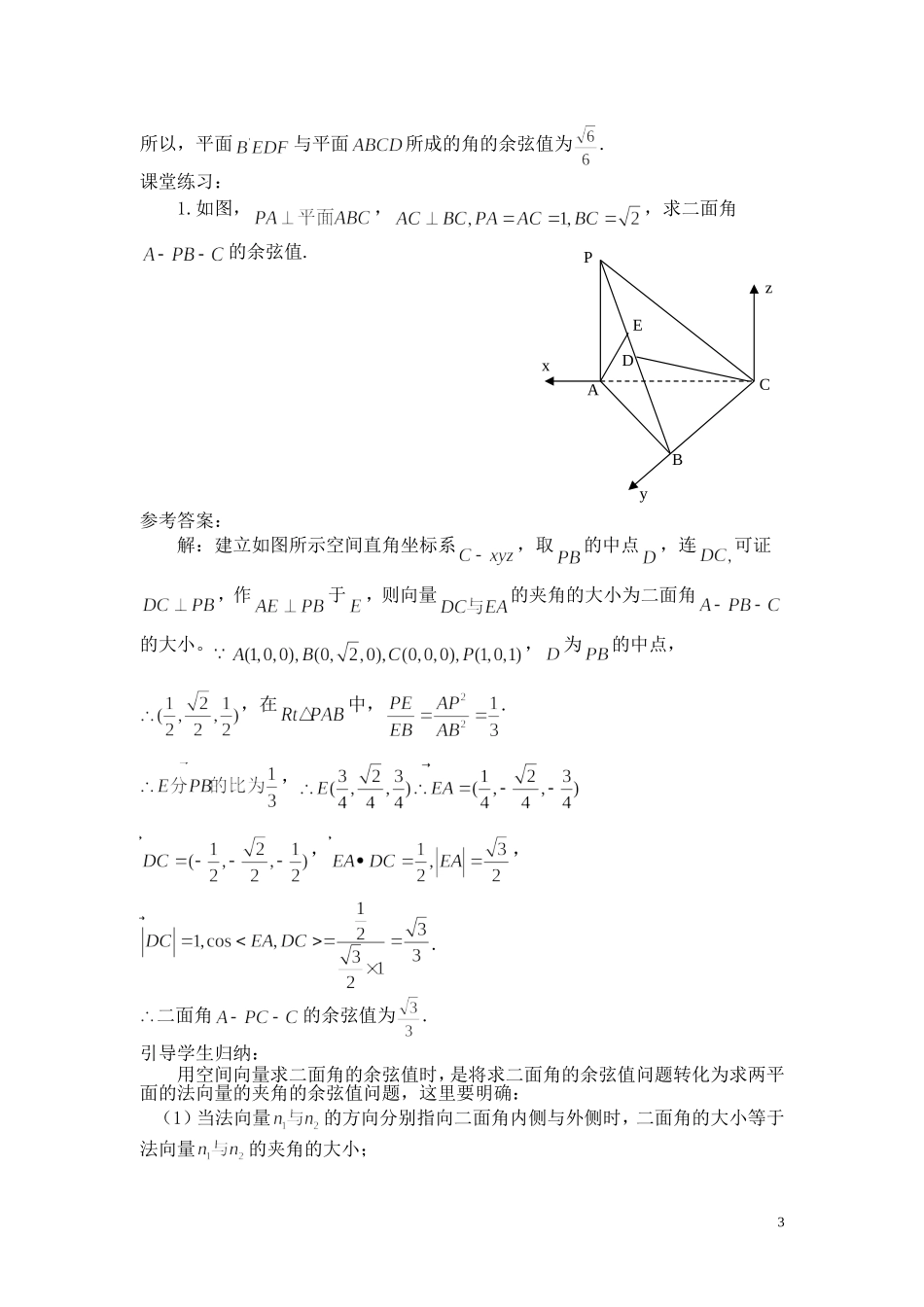 《空间向量在立体几何中的应用》教学设计_第3页