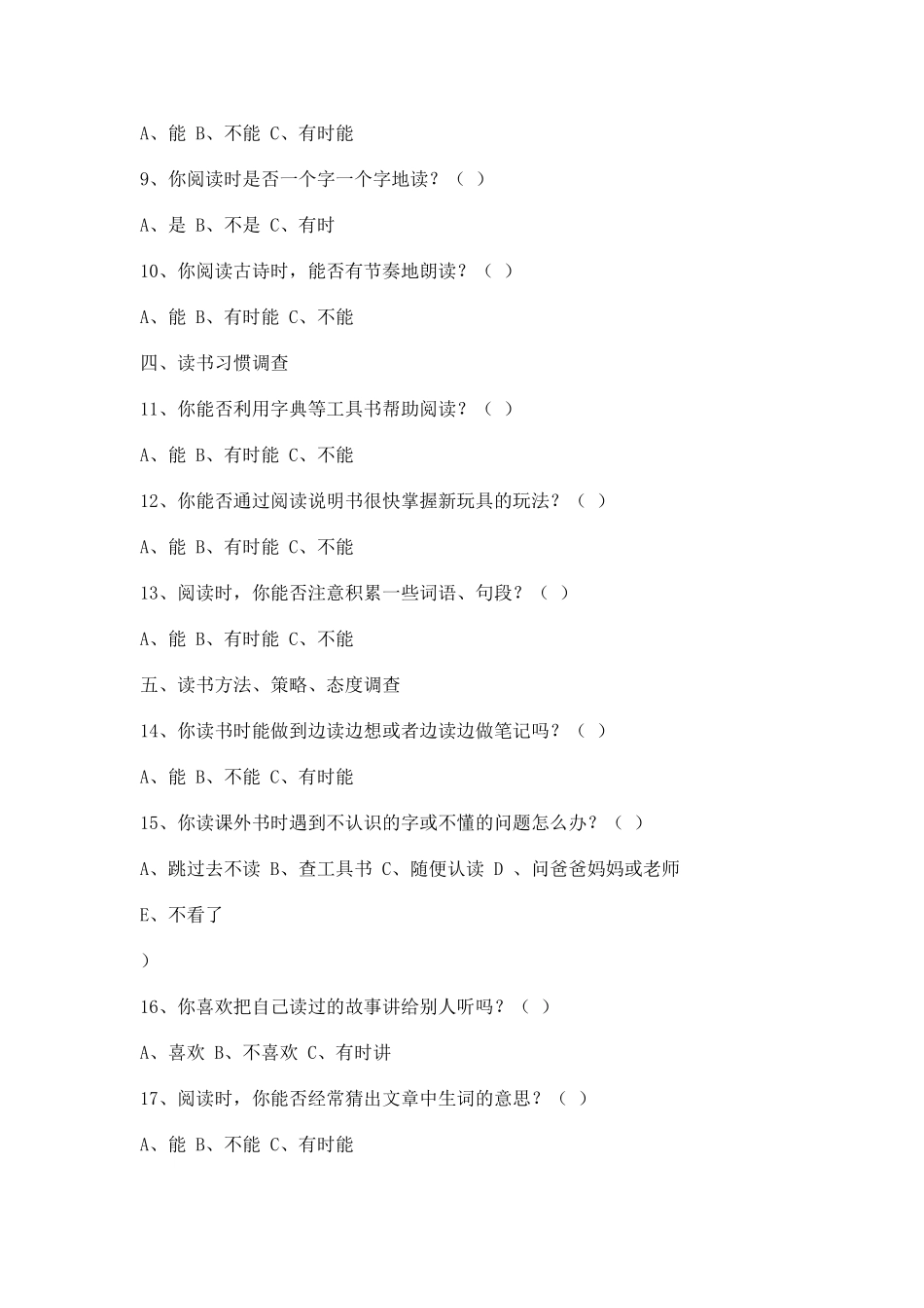 小学生低年级课外阅读情况调查问卷_第2页