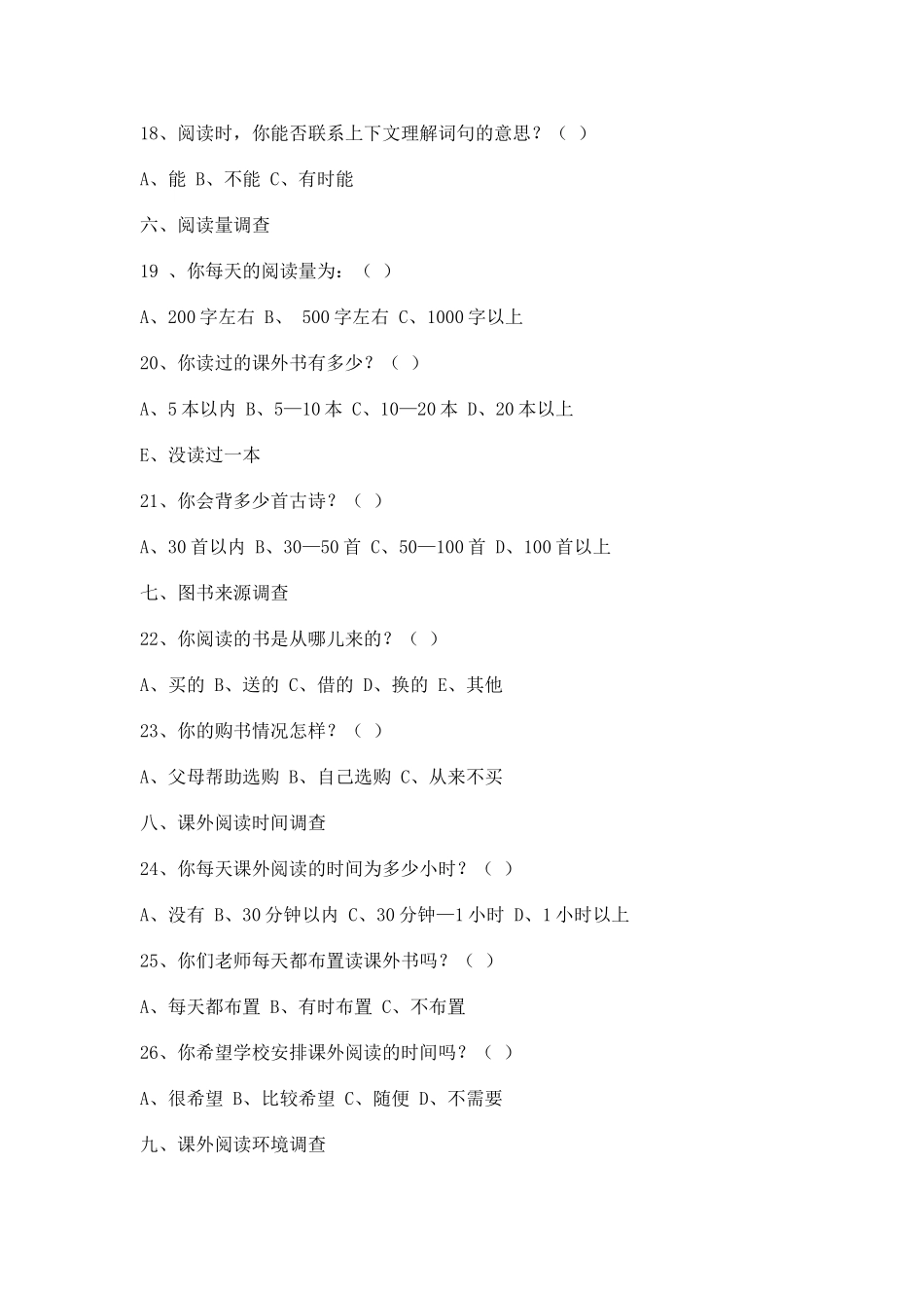 小学生低年级课外阅读情况调查问卷_第3页