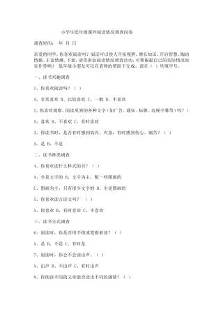 小学生低年级课外阅读情况调查问卷