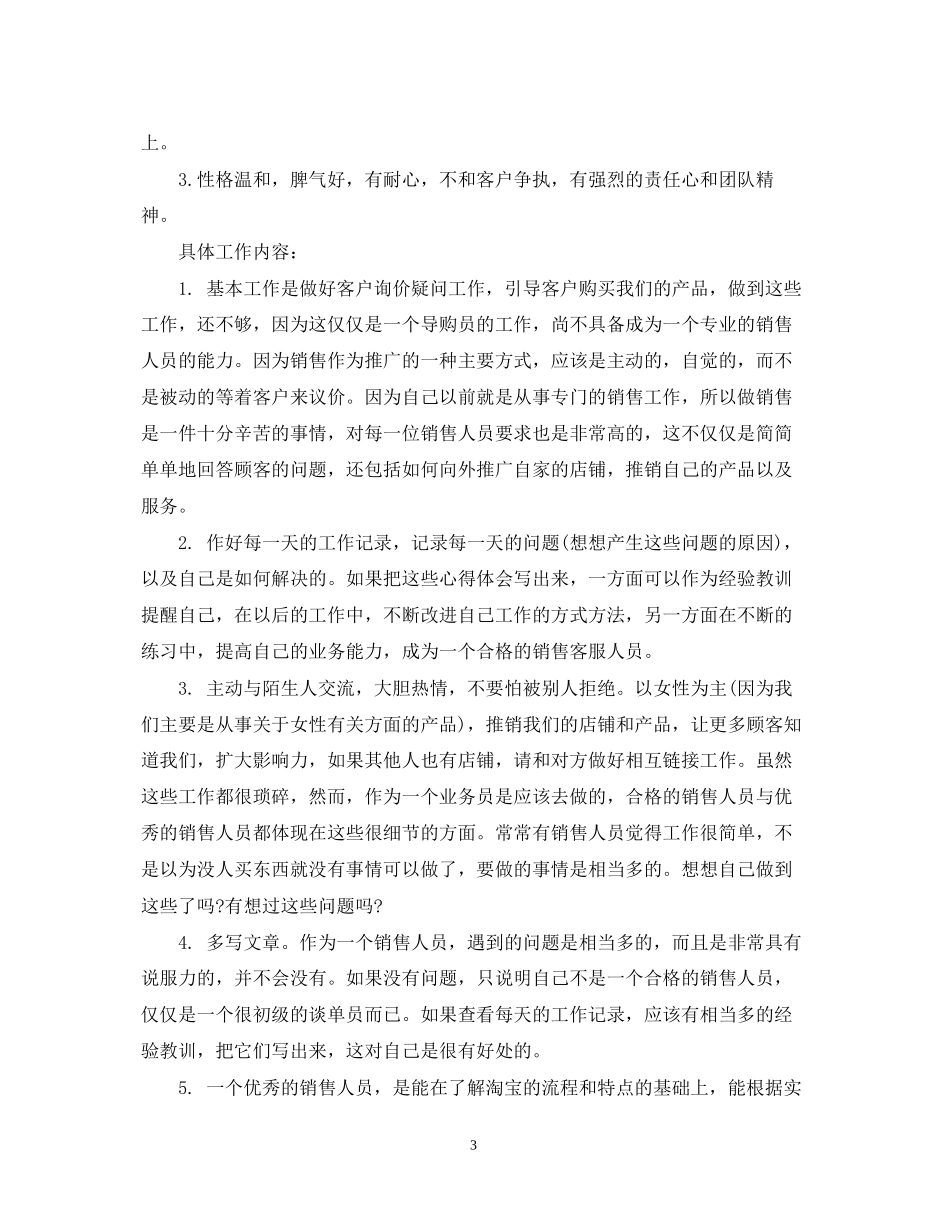 淘宝店铺客服培训计划_第3页