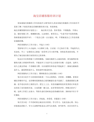 淘宝店铺客服培训计划