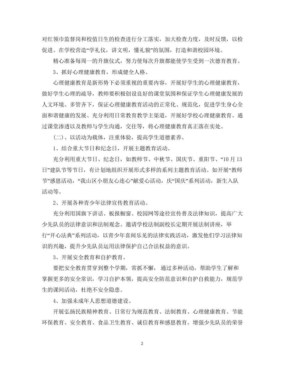 学年度小学少先队工作计划_第2页