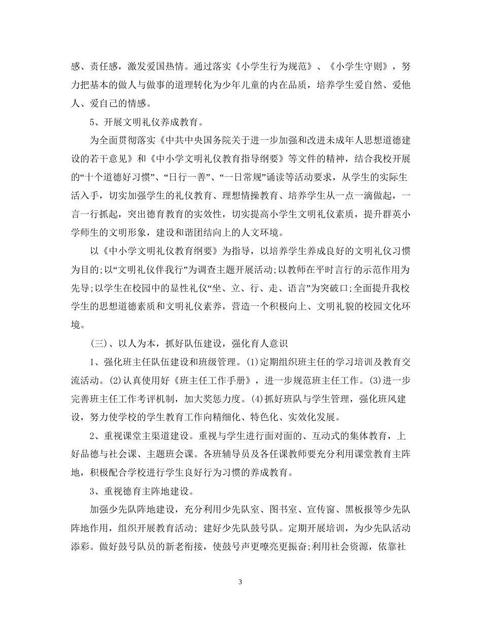 学年度小学少先队工作计划_第3页