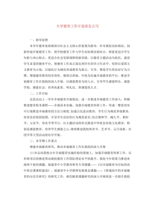 大学德育工作计划表怎么写